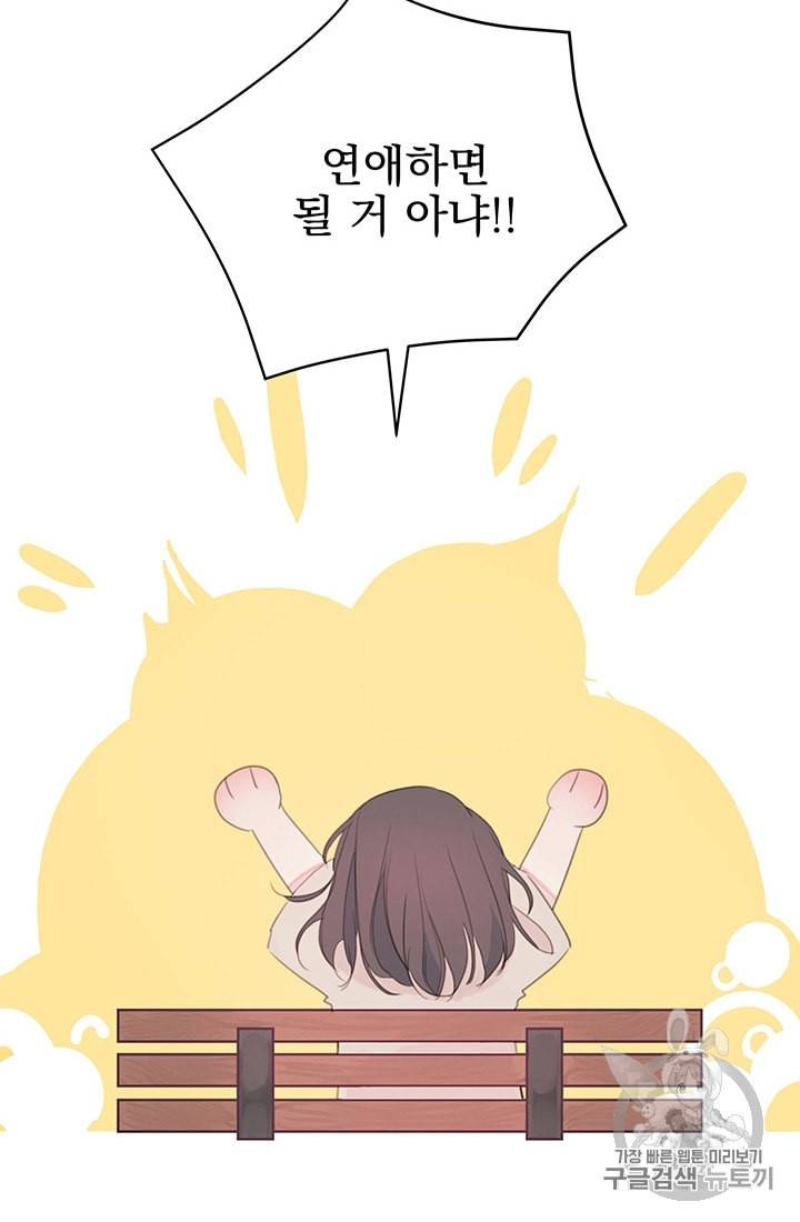 너와 사는 오늘 프롤로그 19