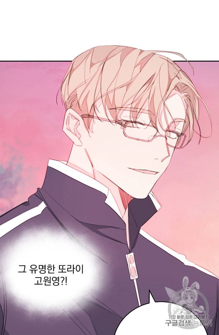 너와 사는 오늘 프롤로그 23