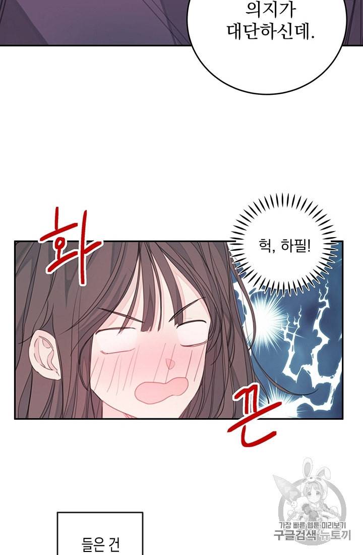 너와 사는 오늘 프롤로그 24