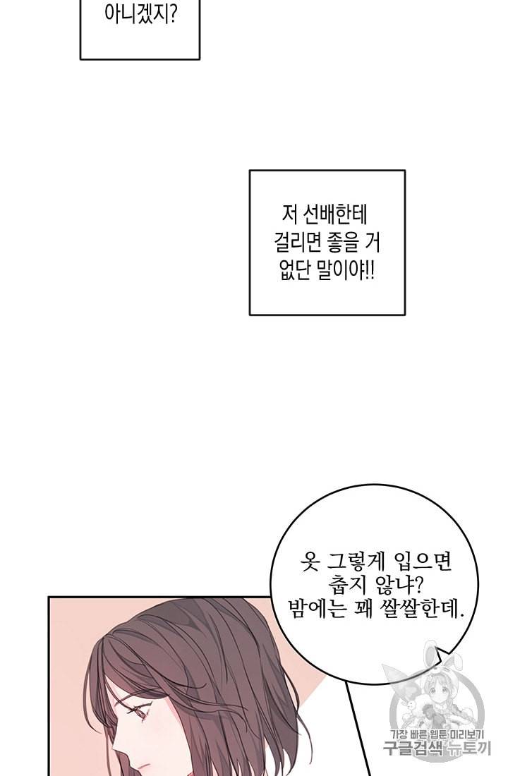 너와 사는 오늘 프롤로그 25