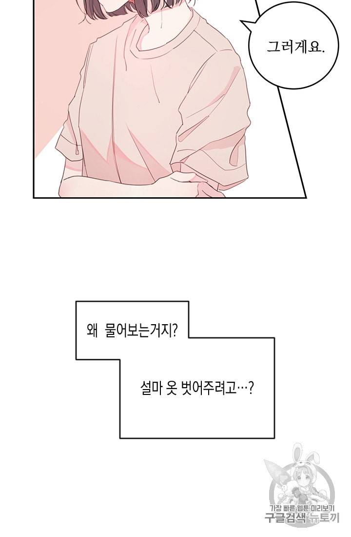 너와 사는 오늘 프롤로그 26
