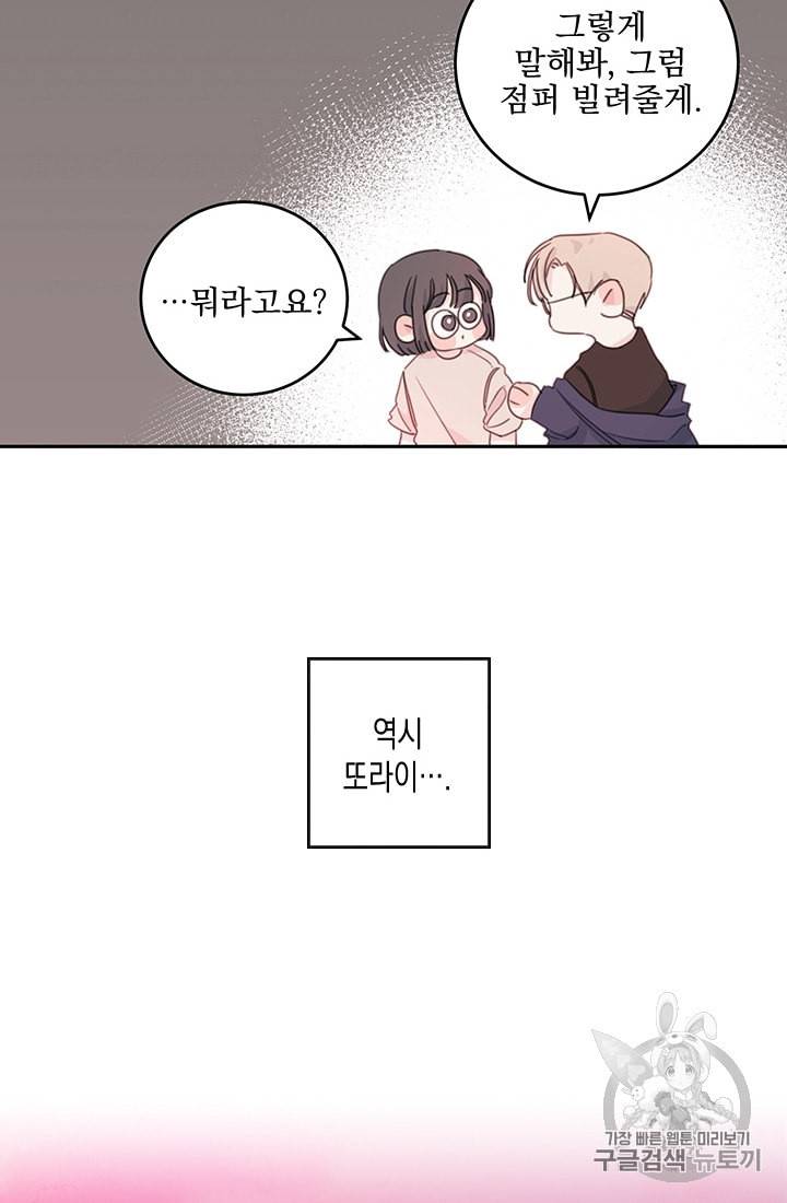 너와 사는 오늘 프롤로그 29