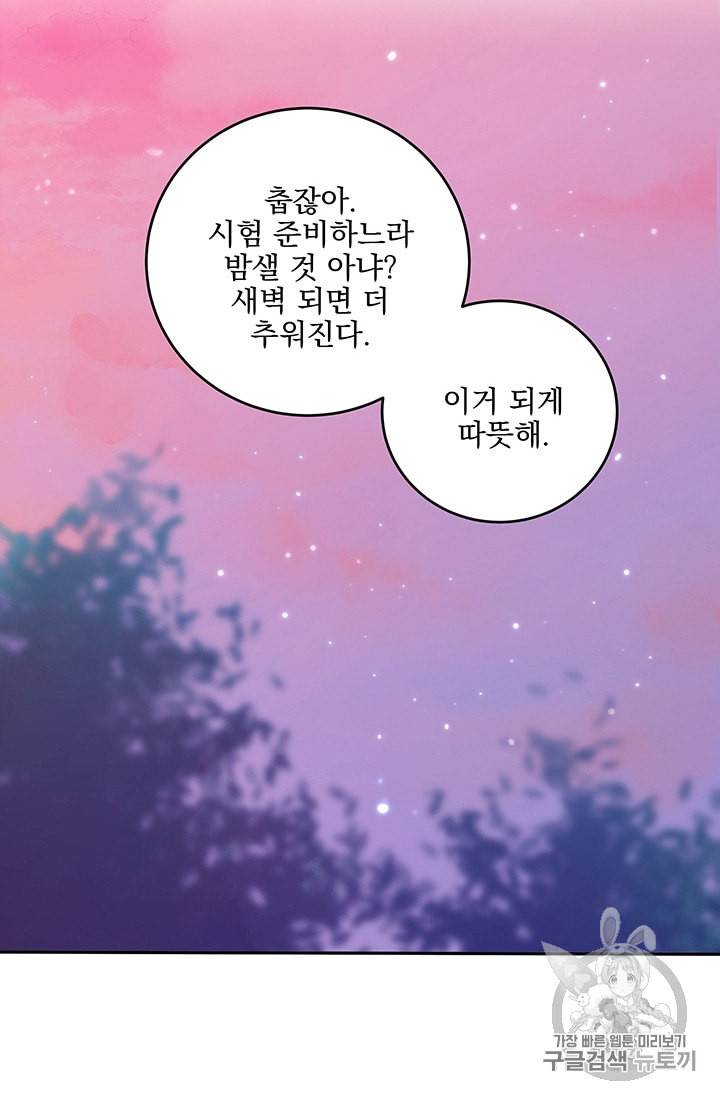 너와 사는 오늘 프롤로그 30