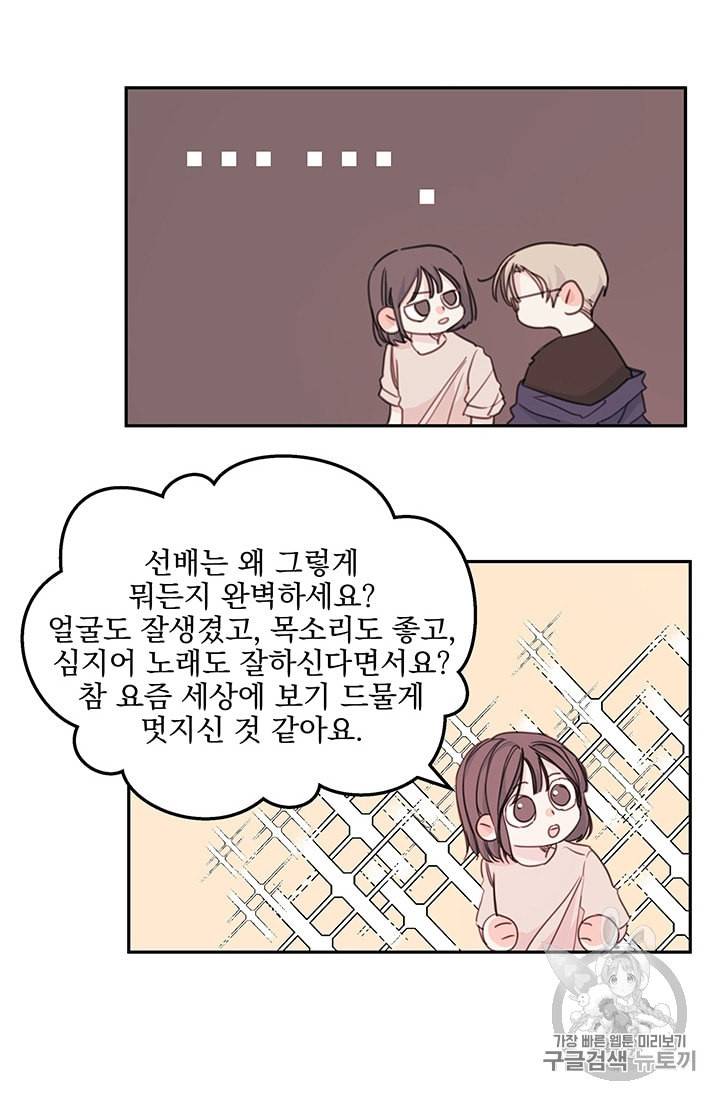 너와 사는 오늘 프롤로그 31
