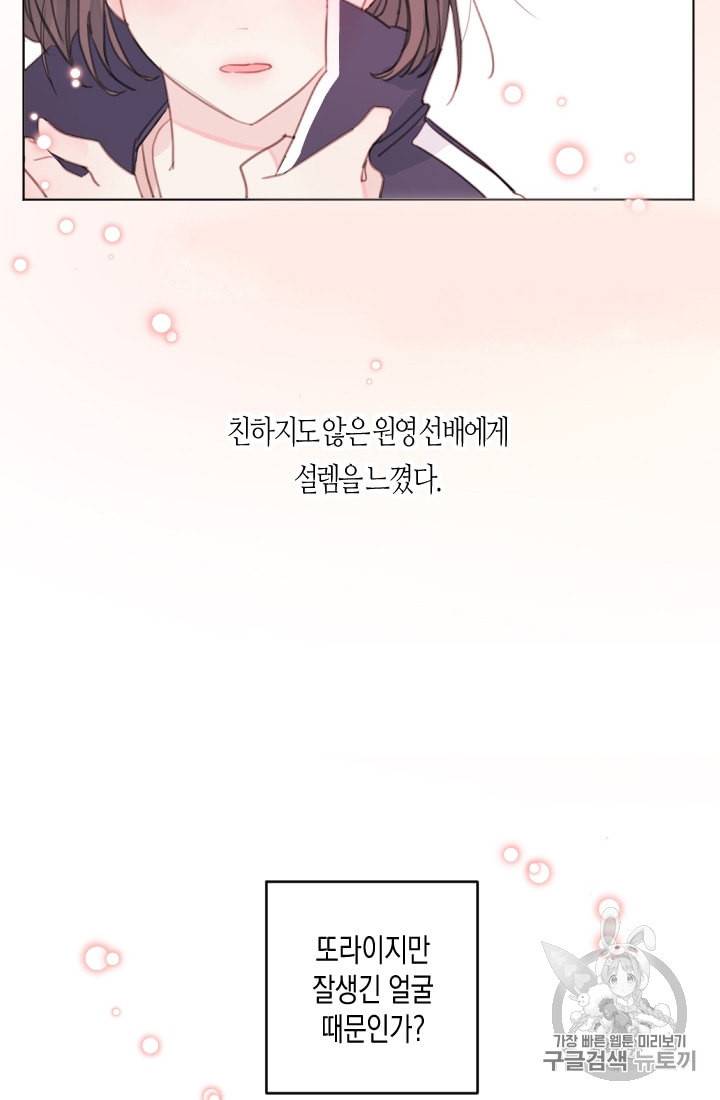 너와 사는 오늘 프롤로그 34
