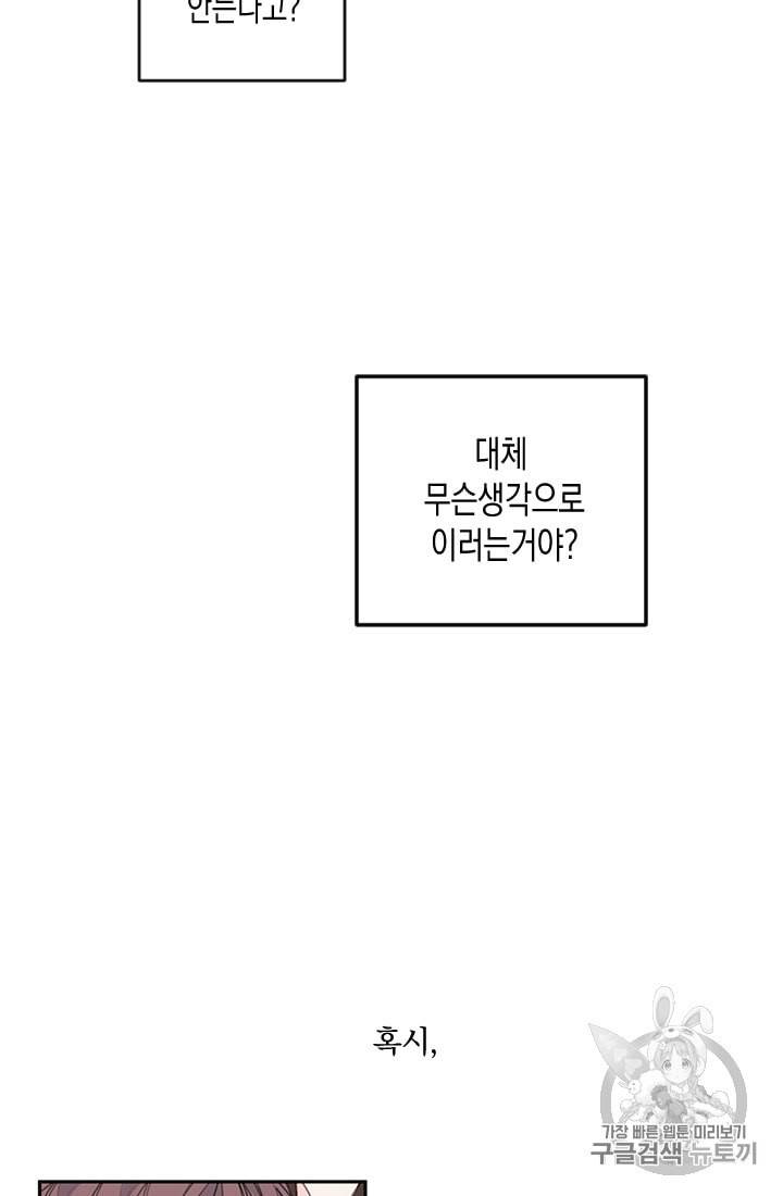너와 사는 오늘 프롤로그 37