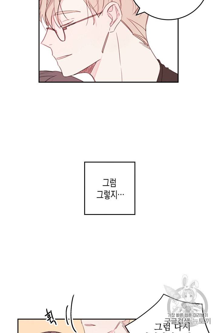 너와 사는 오늘 프롤로그 41