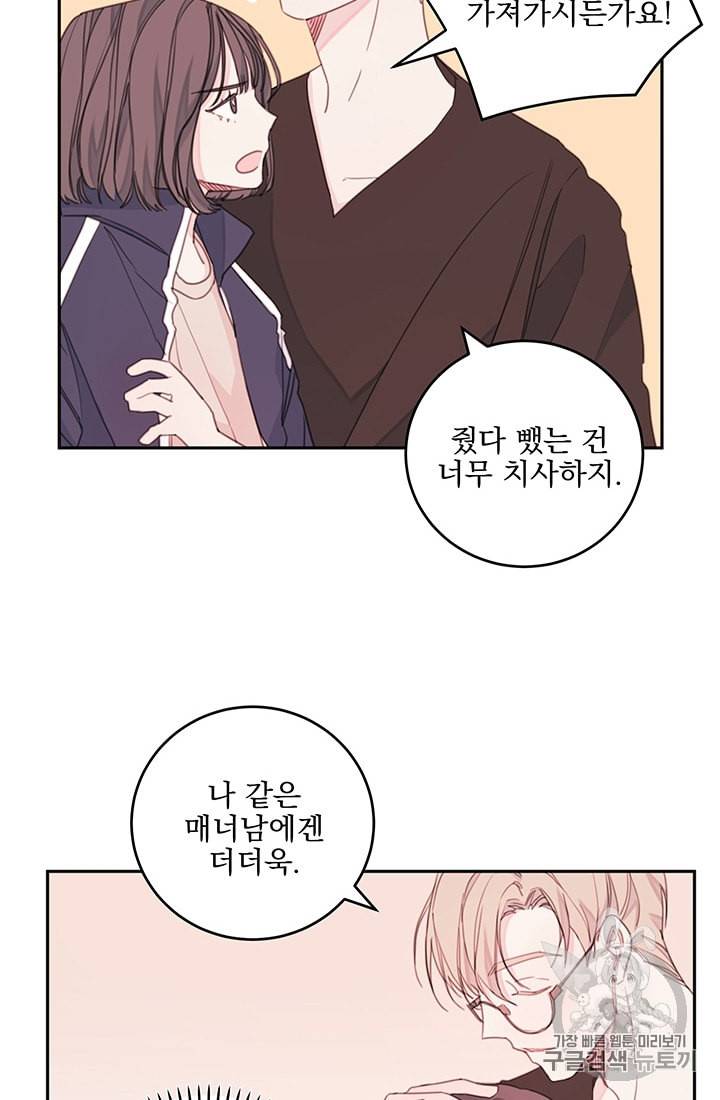 너와 사는 오늘 프롤로그 42