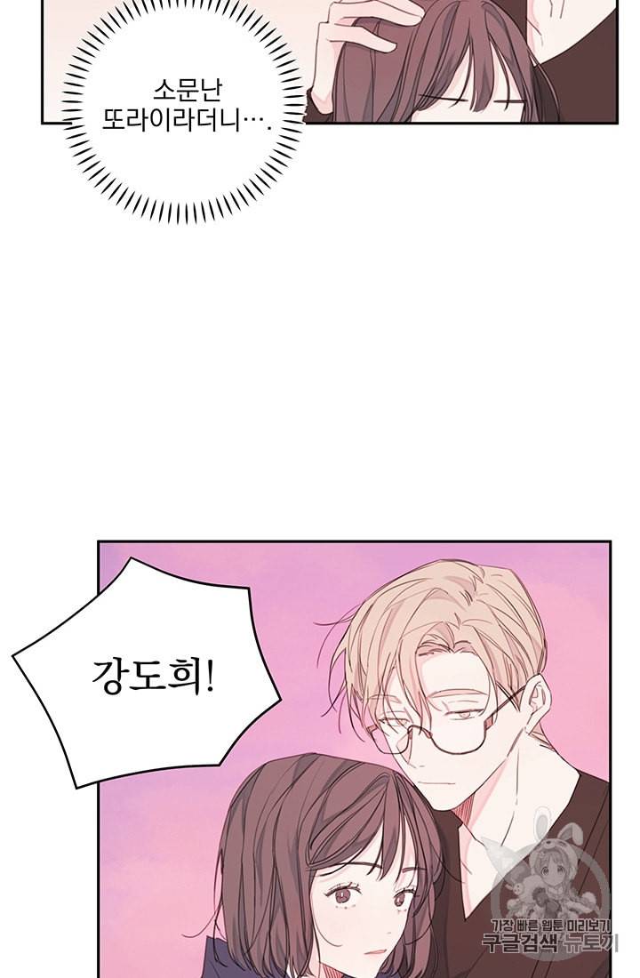 너와 사는 오늘 프롤로그 43