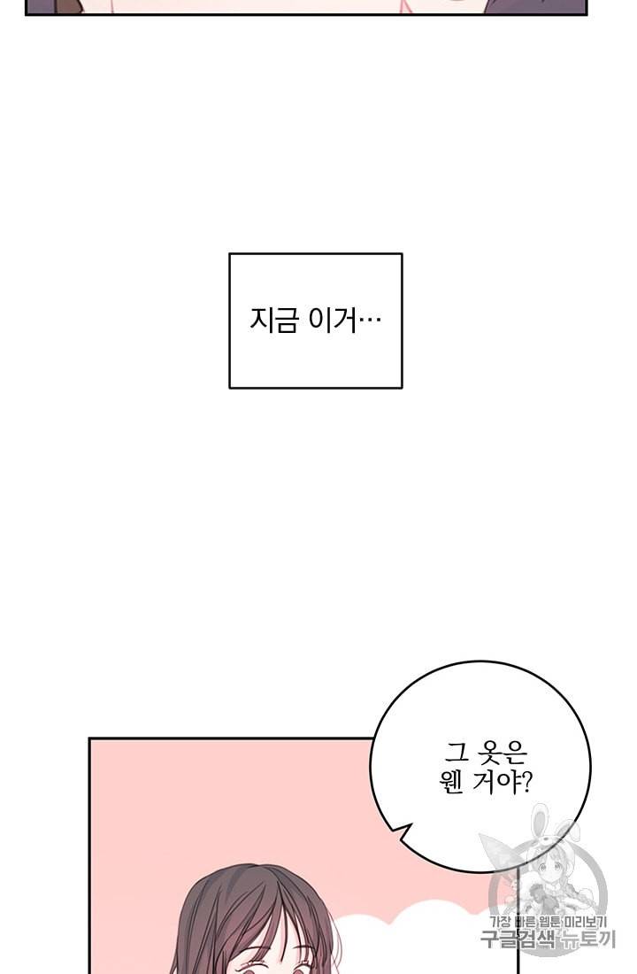 너와 사는 오늘 프롤로그 46