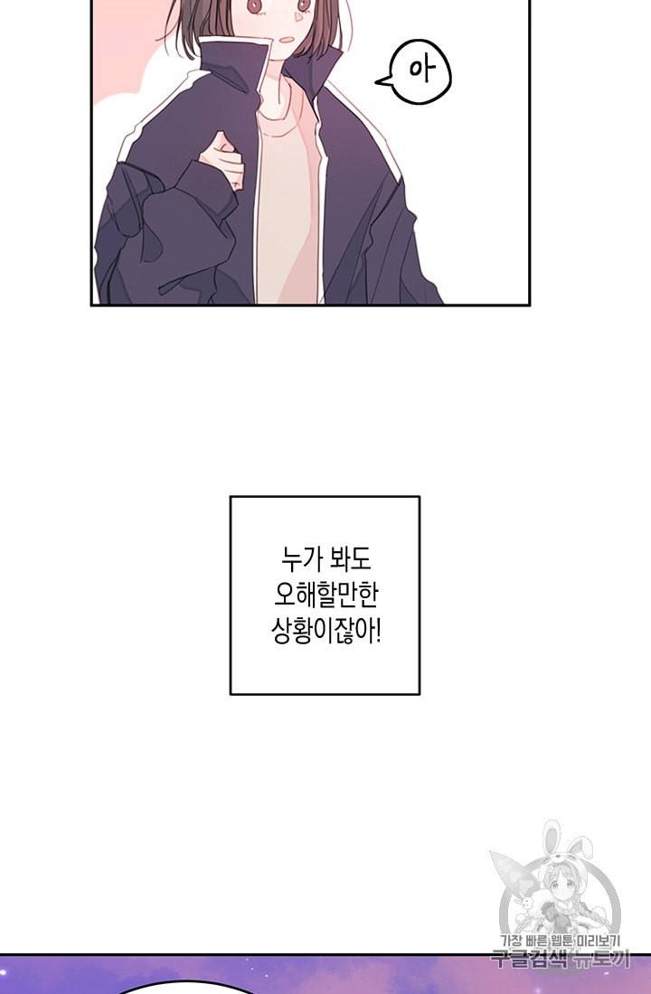 너와 사는 오늘 프롤로그 47