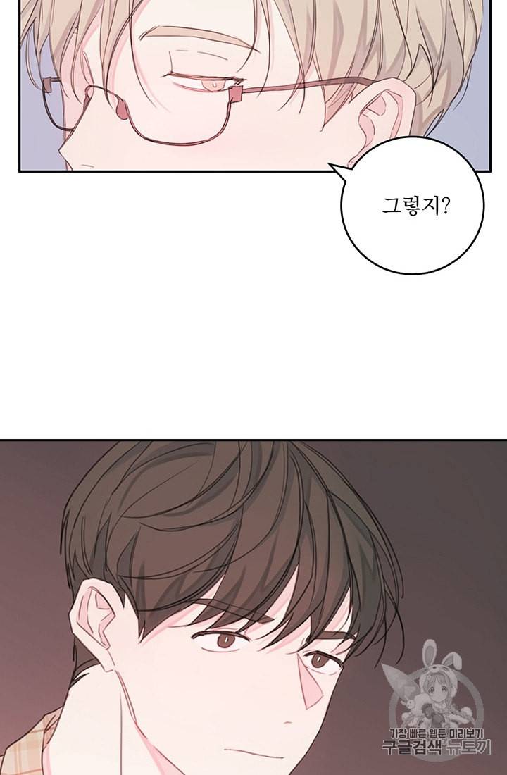 너와 사는 오늘 프롤로그 50