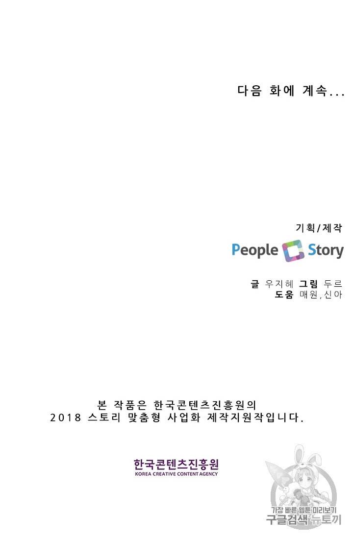 너와 사는 오늘 프롤로그 53