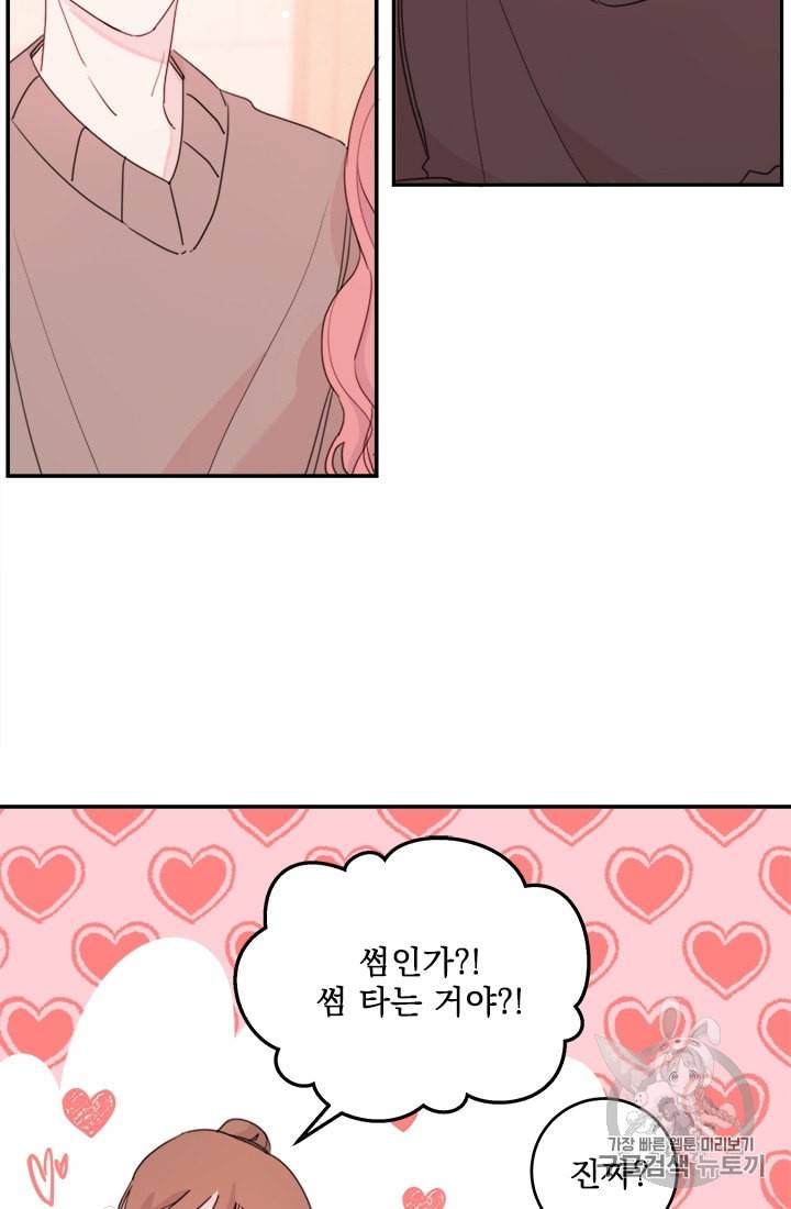 너와 사는 오늘 5화 7