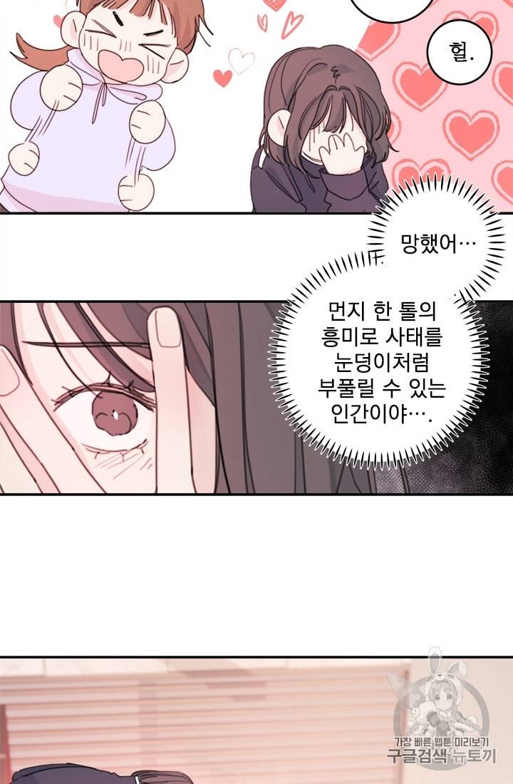 너와 사는 오늘 5화 8
