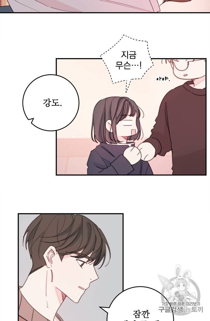 너와 사는 오늘 5화 10