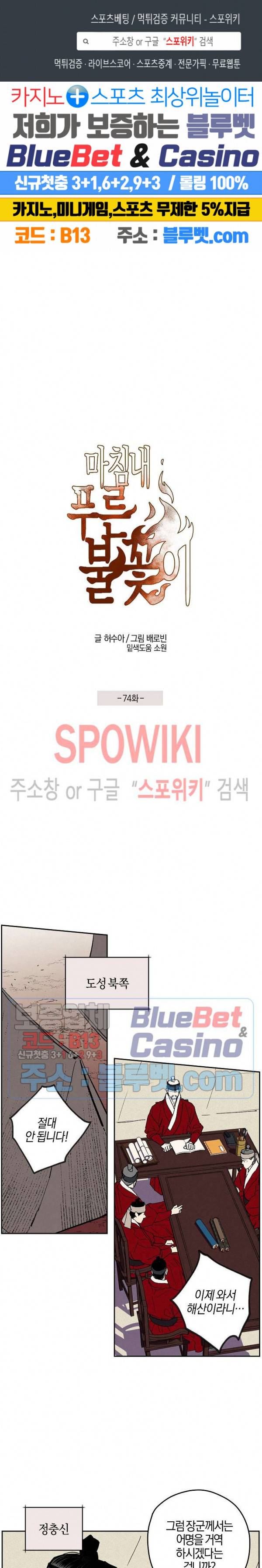 마침내 푸른 불꽃이 74화 1
