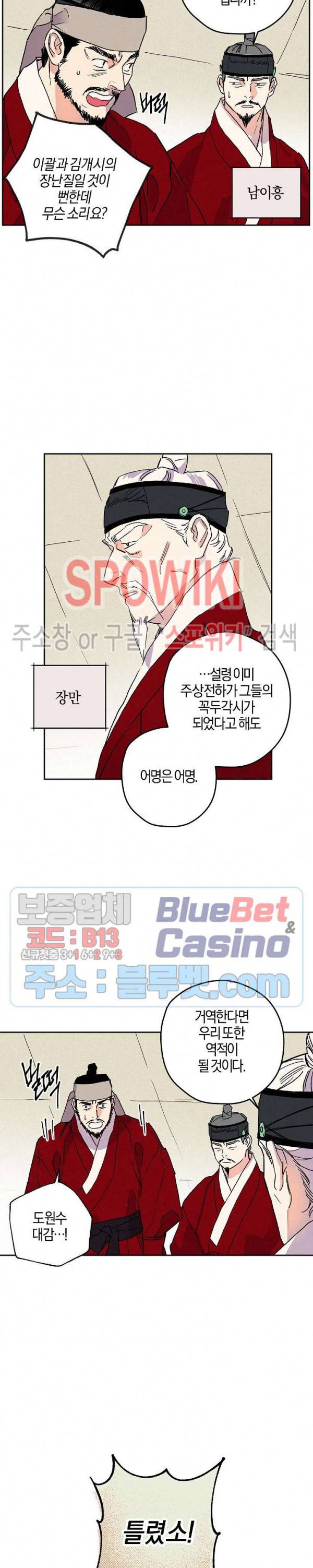 마침내 푸른 불꽃이 74화 2