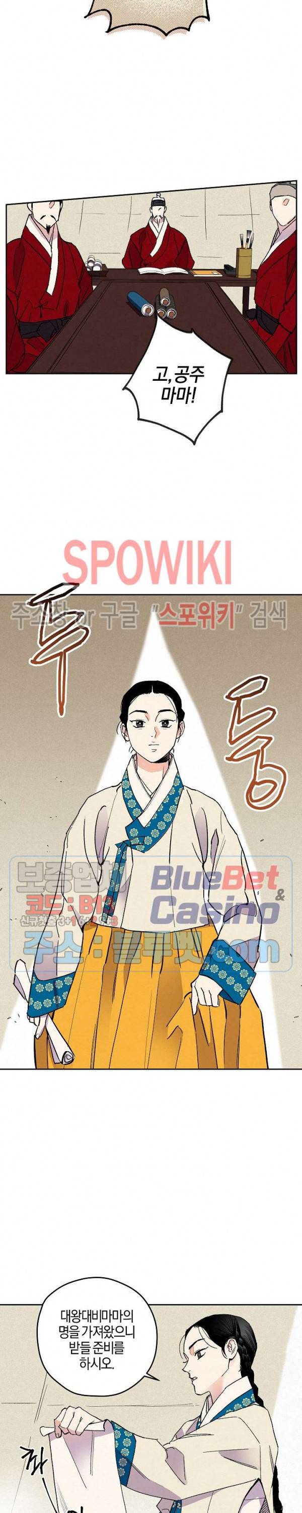 마침내 푸른 불꽃이 74화 3