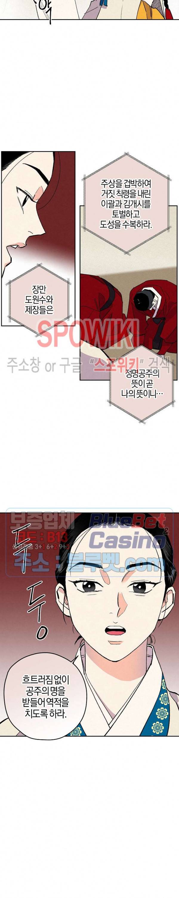 마침내 푸른 불꽃이 74화 4