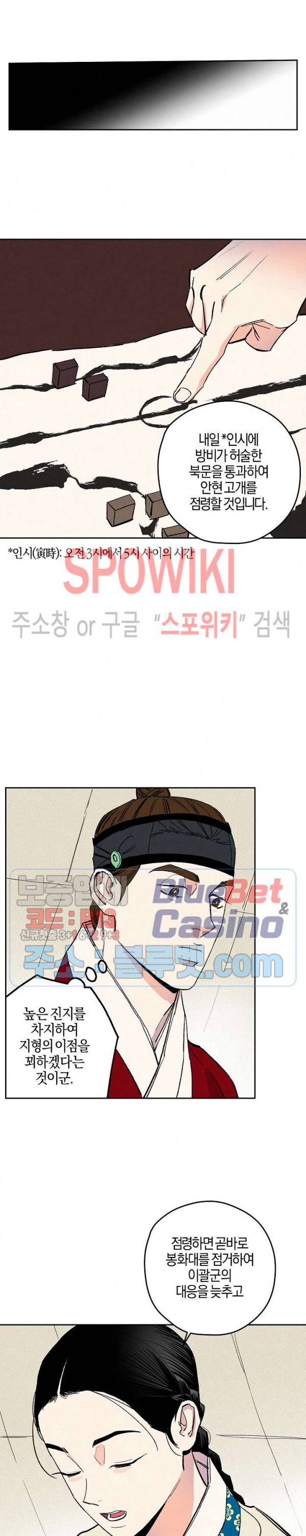 마침내 푸른 불꽃이 74화 5