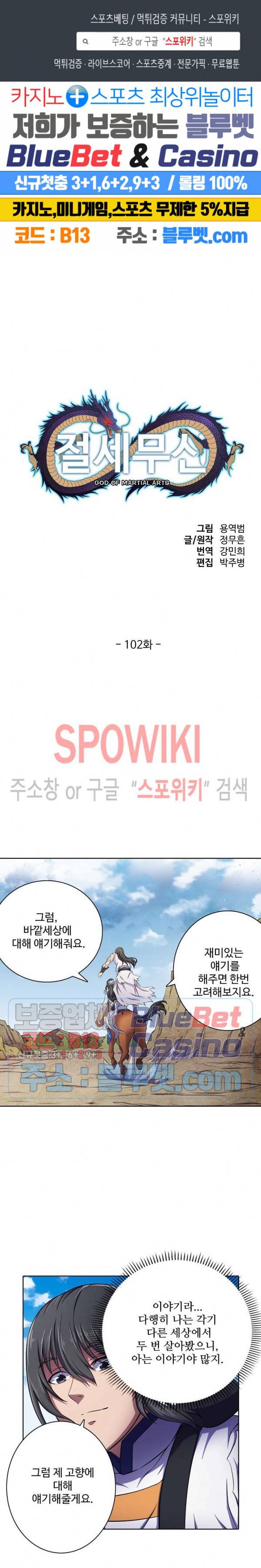 절세무신 102화 1