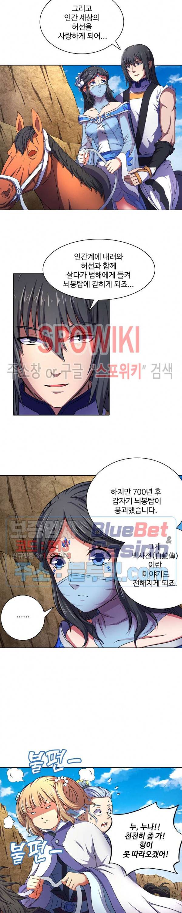 절세무신 102화 4