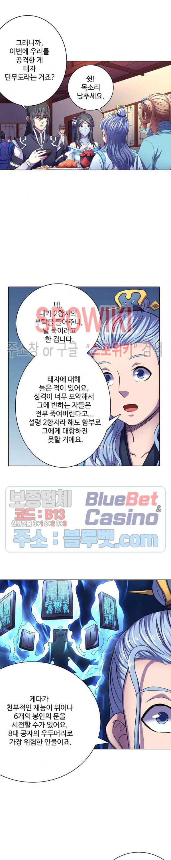 절세무신 102화 13