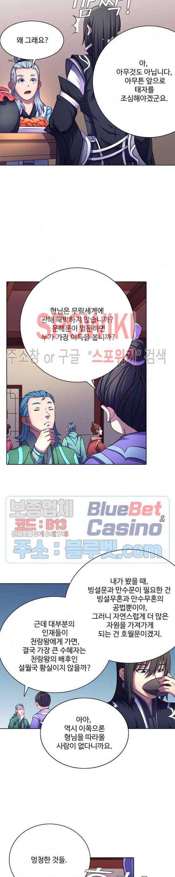절세무신 102화 16
