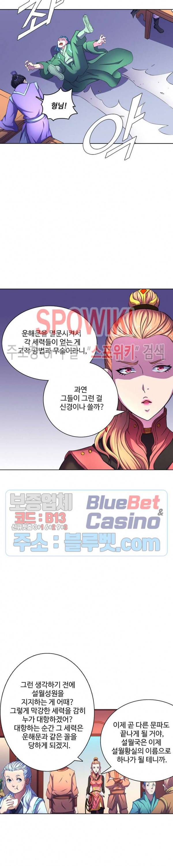 절세무신 102화 19