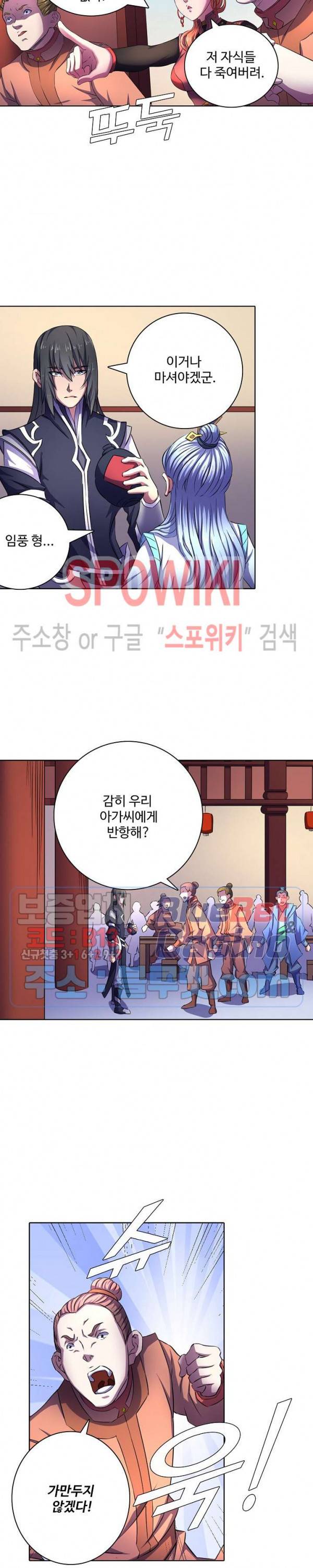 절세무신 102화 23