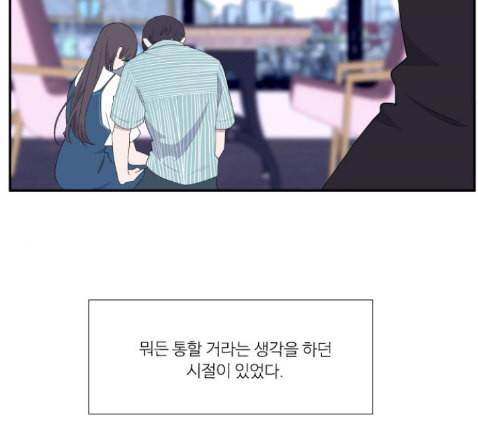 아는 여자애 28화 2