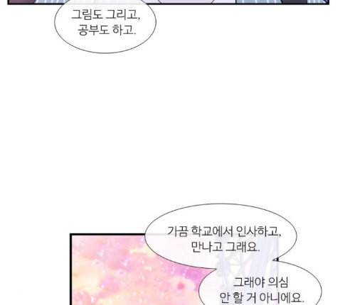 아는 여자애 28화 23