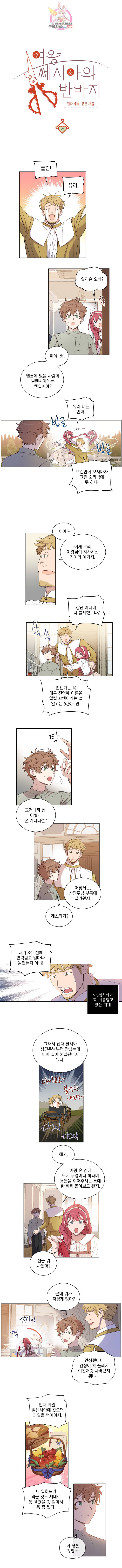 여왕 쎄시아의 반바지 27화 1