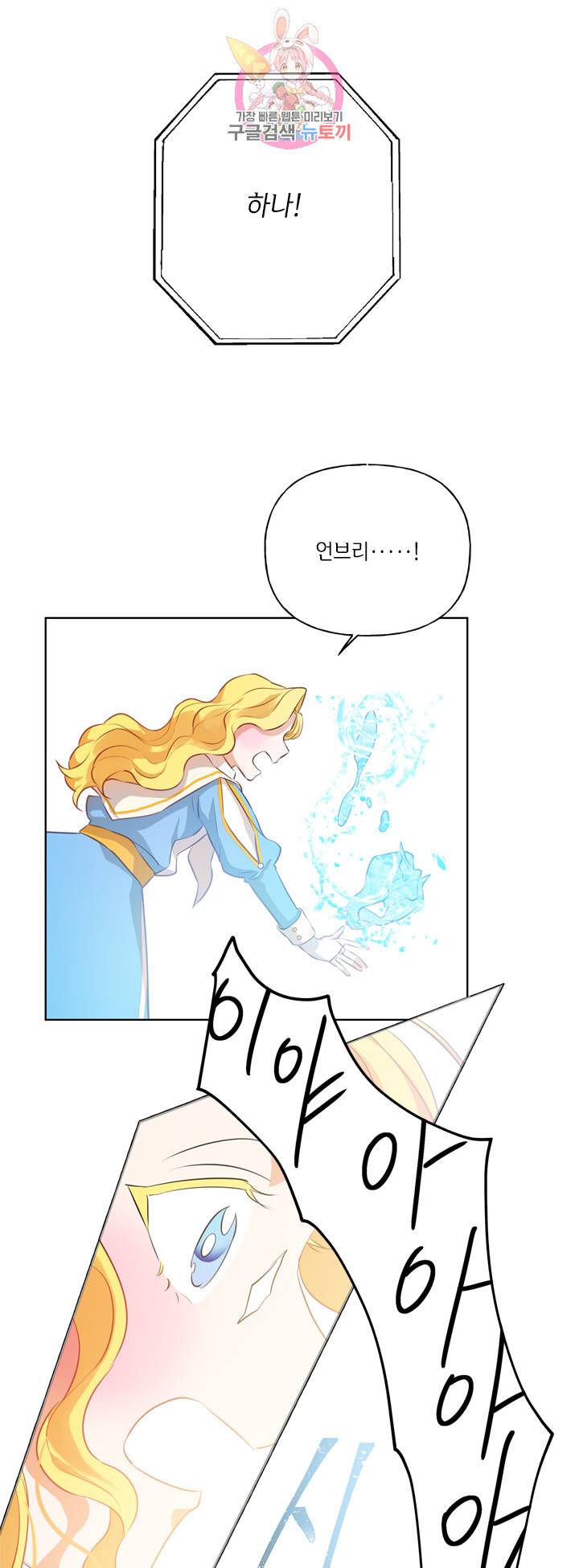금발의 정령사 37화 1