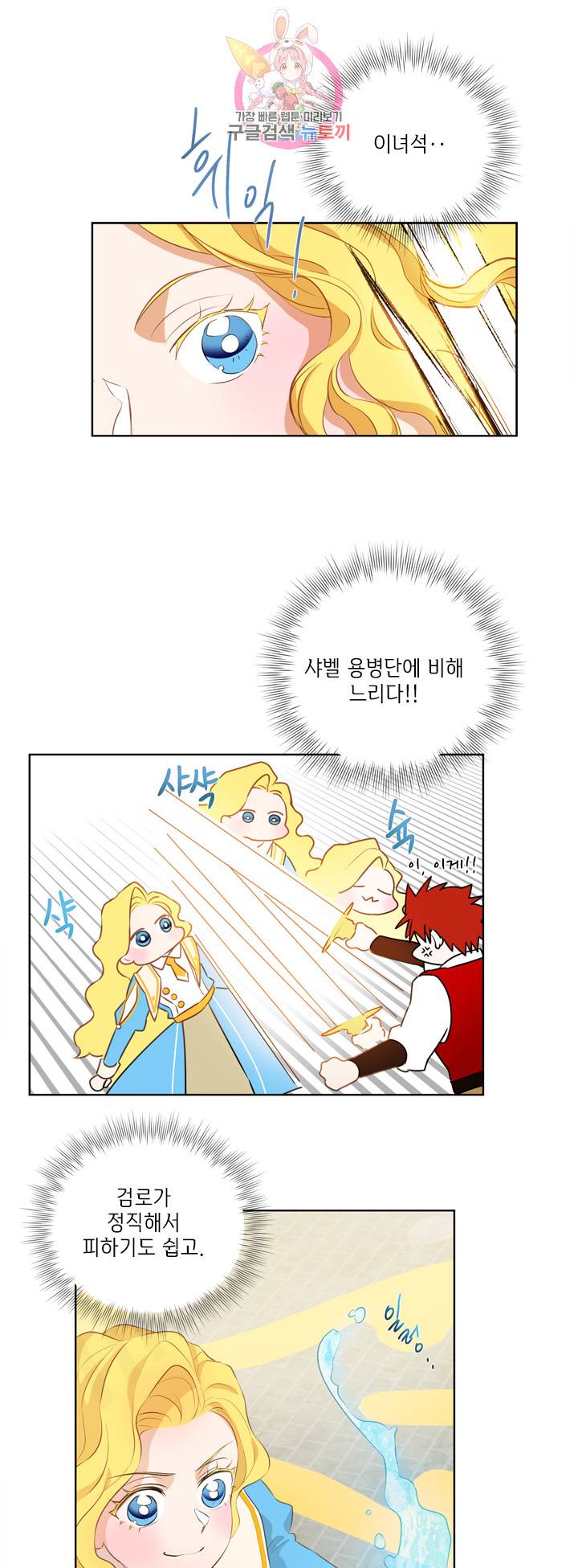 금발의 정령사 37화 6