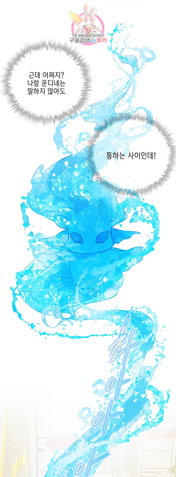 금발의 정령사 37화 8