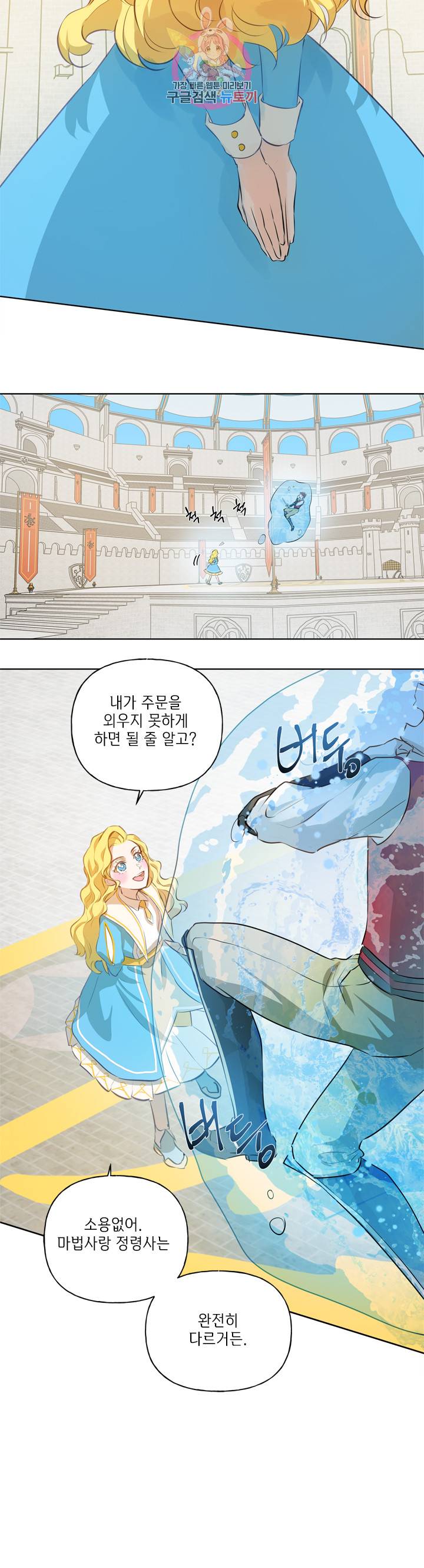 금발의 정령사 37화 11