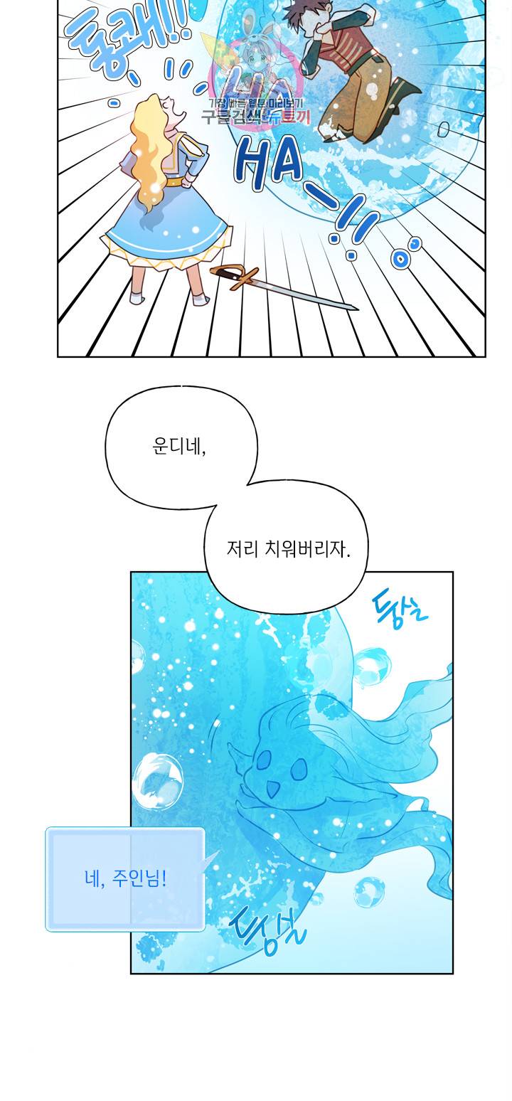 금발의 정령사 37화 13