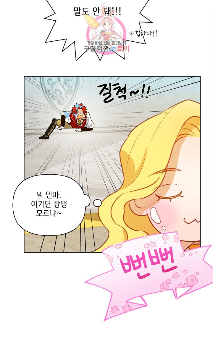 금발의 정령사 37화 17