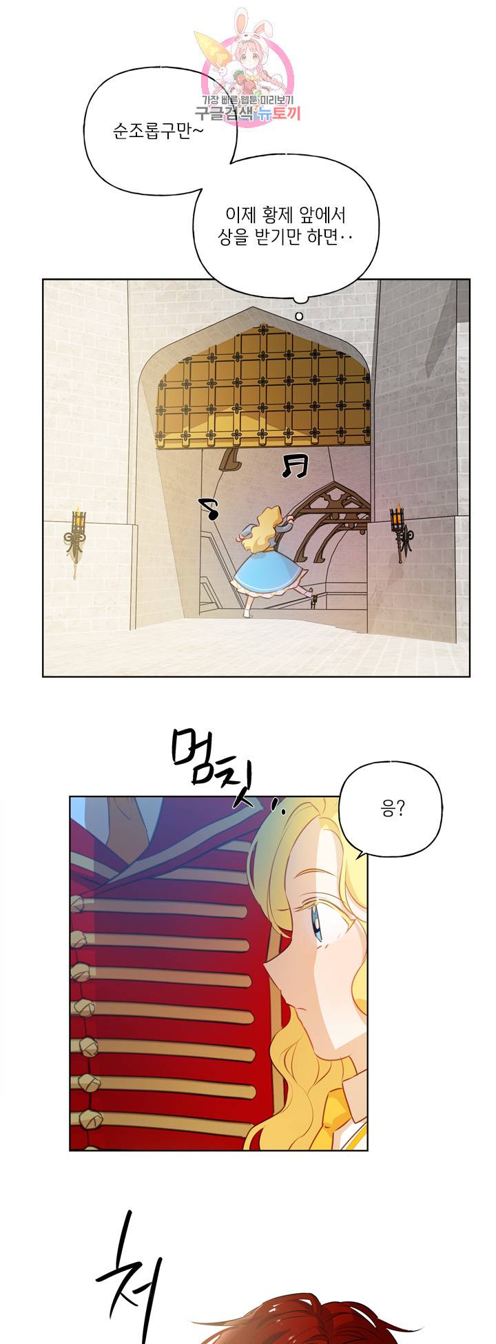 금발의 정령사 37화 18