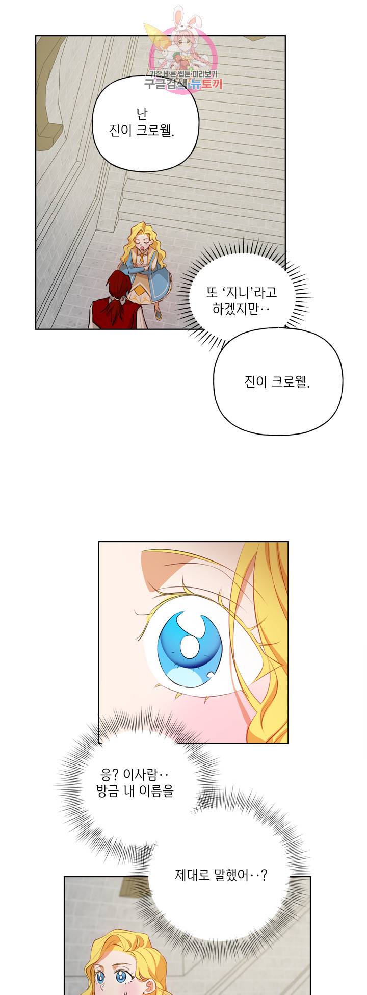 금발의 정령사 37화 28