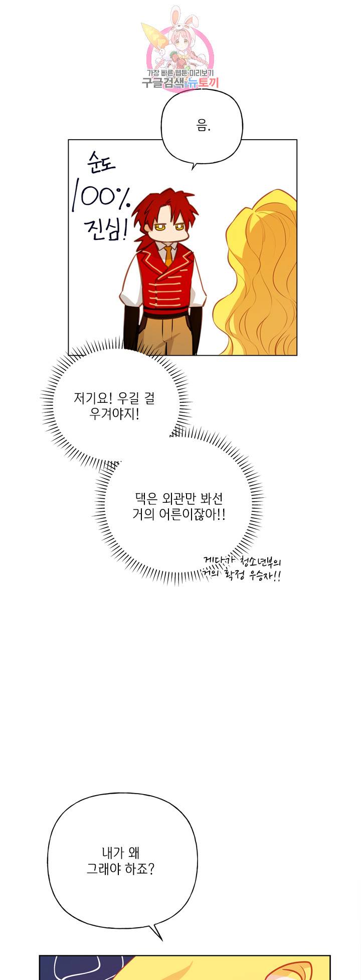 금발의 정령사 37화 32