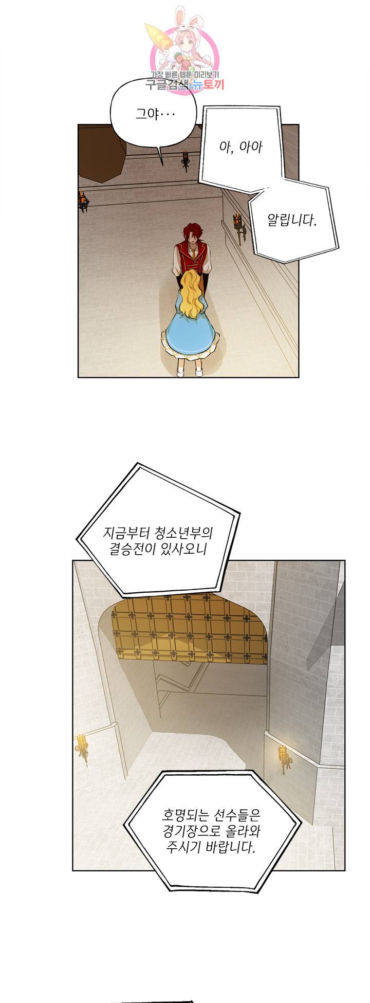 금발의 정령사 37화 34