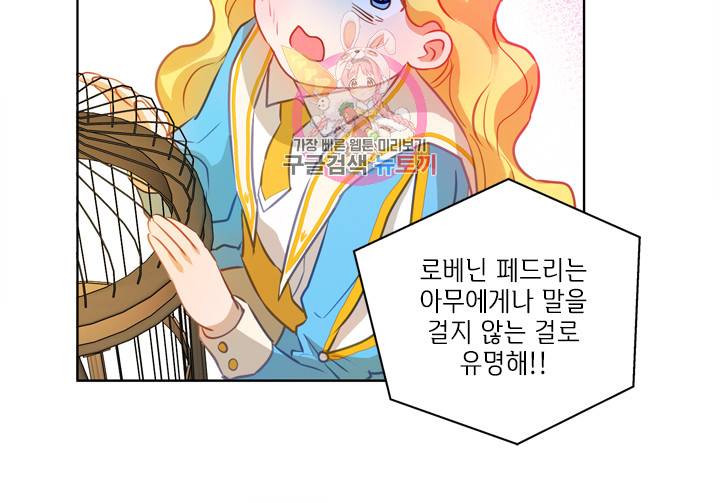 금발의 정령사 37화 43