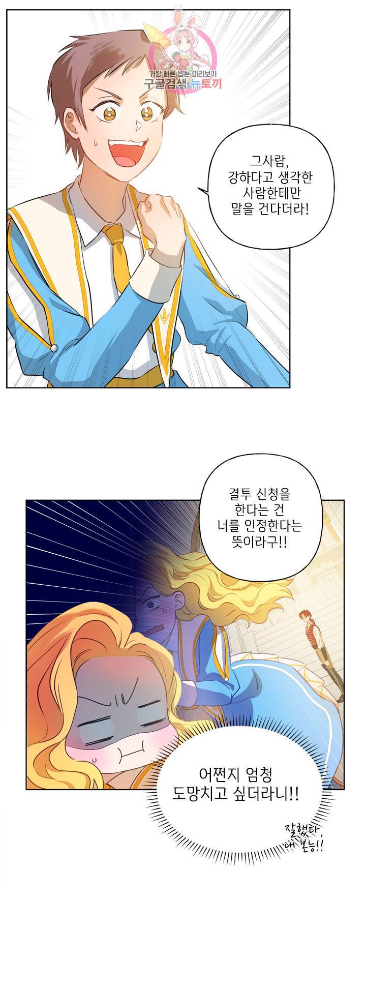 금발의 정령사 37화 44