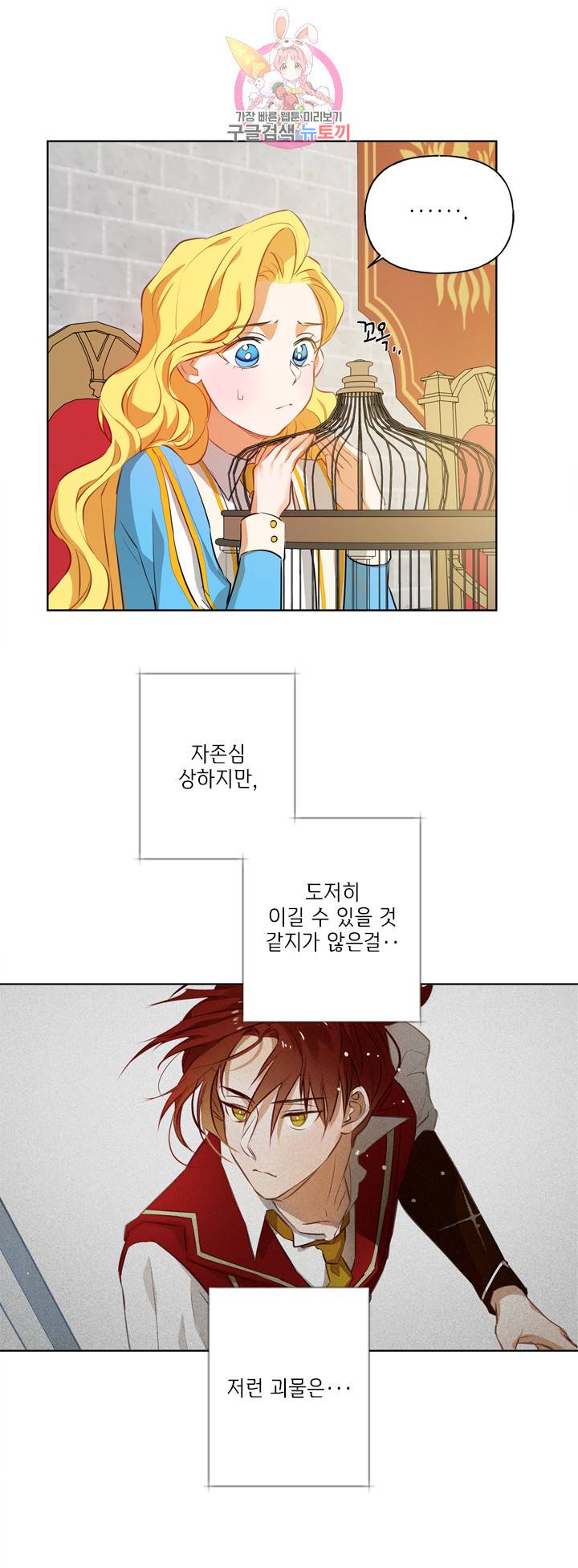 금발의 정령사 37화 46