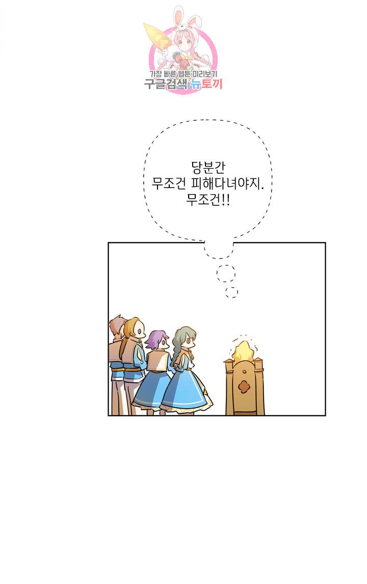 금발의 정령사 37화 47