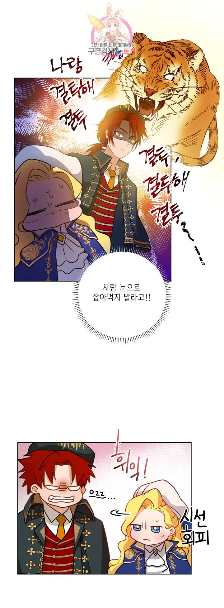 금발의 정령사 37화 52