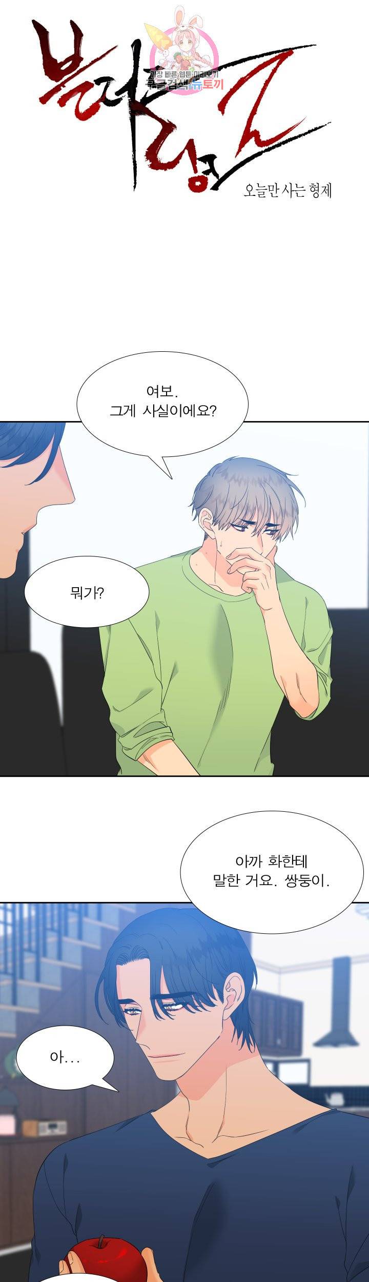 블러드 링크 시즌2 28화 1